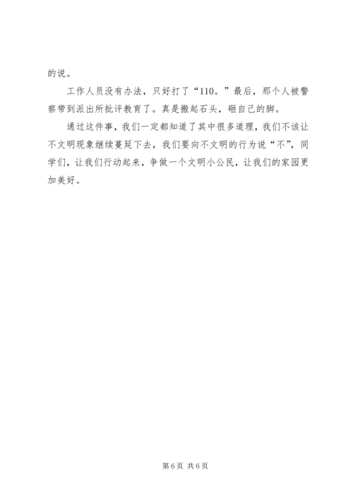争做文明公民倡议书5篇.docx