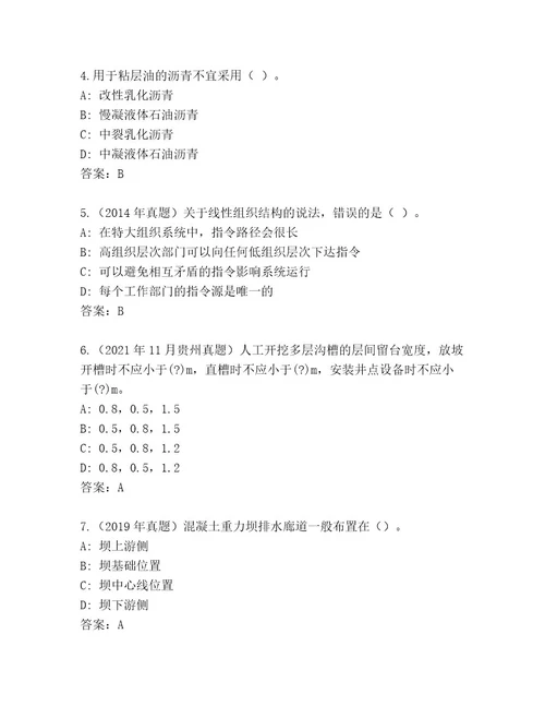 最新二级建造师完整题库带答案解析