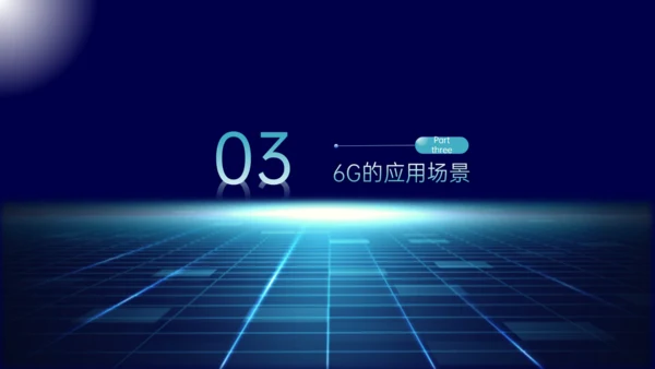 蓝色科技风6G深度融合万物智联通用PPT模板