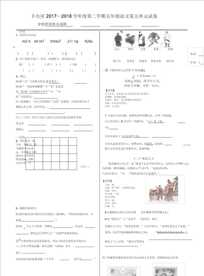 北京课改版2018年最新五年级下语文单元测试5单元