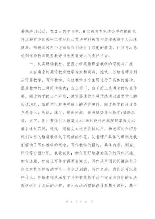 教师培训自我心得体会范本2022.docx