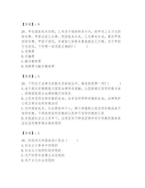 2024年国家电网招聘之法学类题库附答案【基础题】.docx
