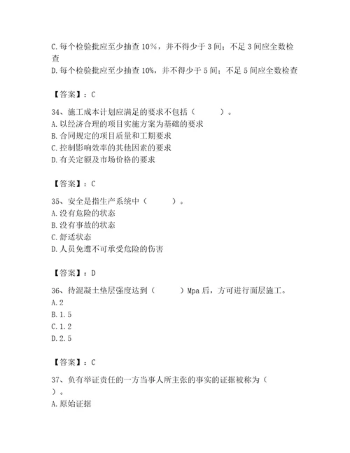 2023年施工员装饰施工专业管理实务题库模拟题