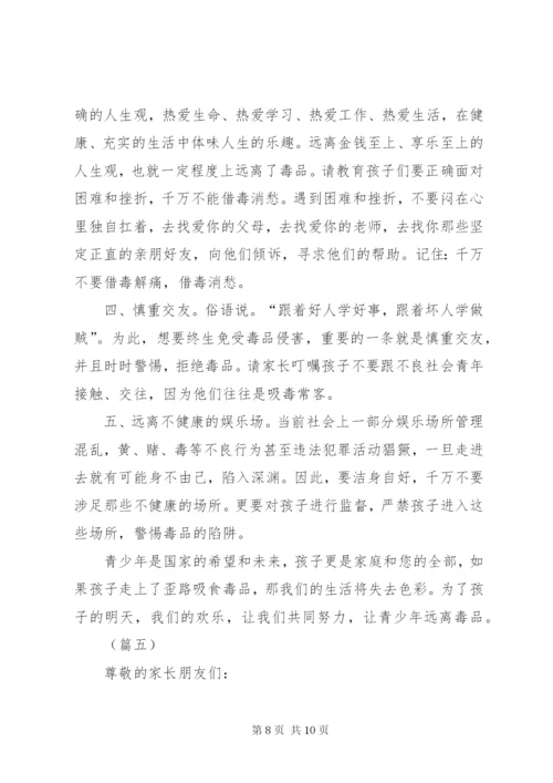 学校禁毒宣传教育致家长的一封信（五篇）.docx