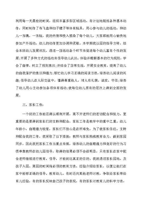 教师教育的工作总结精选