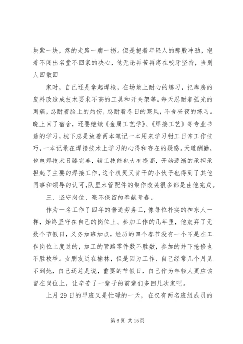 先进煤矿事迹材料.docx