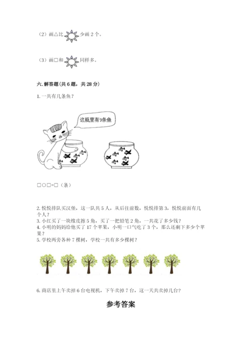 2022人教版一年级上册数学期末考试试卷（重点班）.docx