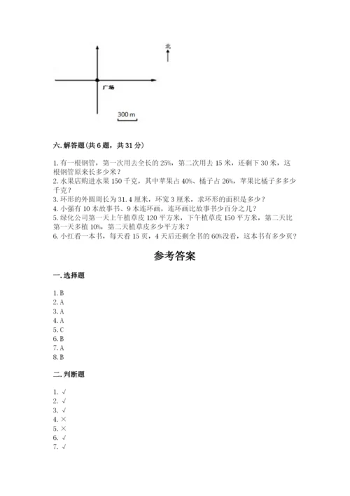 2022人教版六年级上册数学期末考试卷含答案（突破训练）.docx