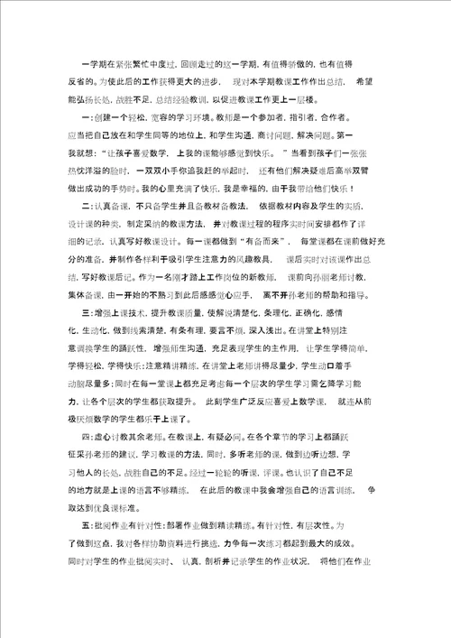 精选数学教学总结模板锦集六篇