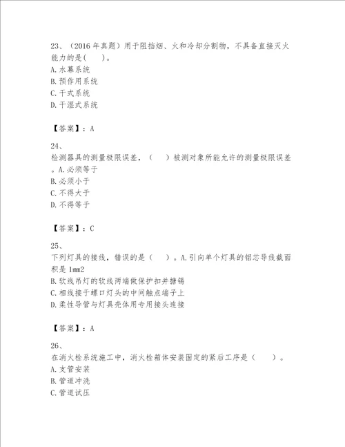 一级建造师之一建机电工程实务题库附完整答案夺冠系列