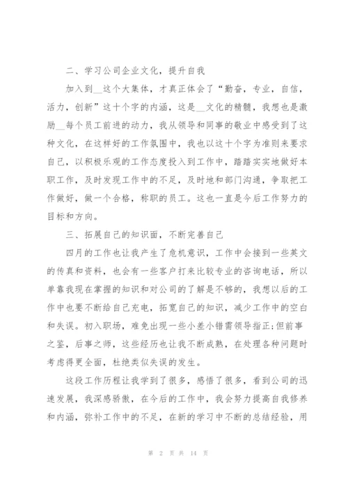 行政文员四月份工作总结5篇.docx