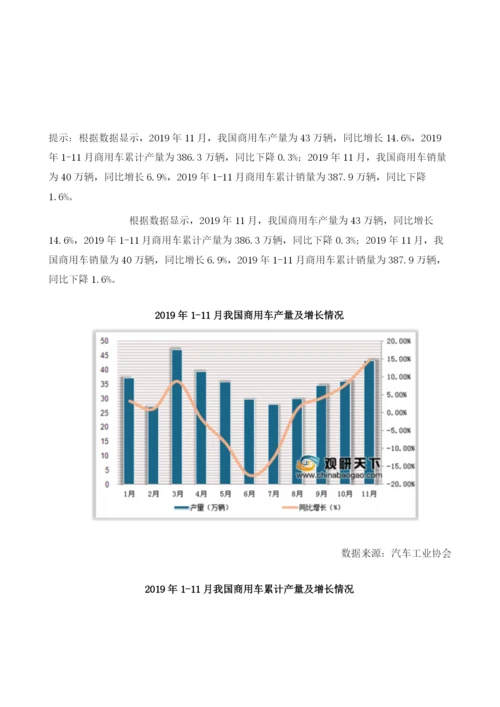 中国商用车产销量回暖货车产量同比增长1.1.docx