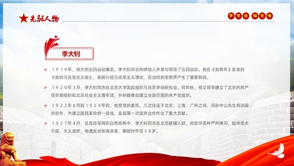 红色大气绸缎实拍党建党史人物介绍PPT