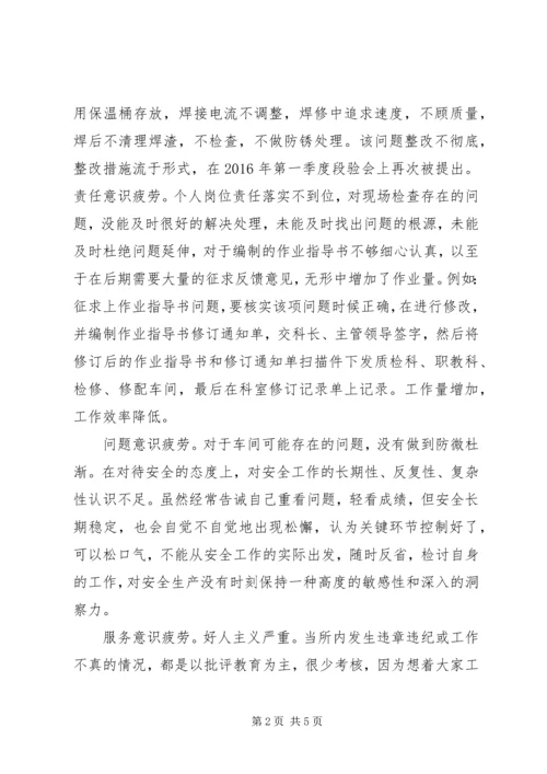 侯马北车辆段技术科科员关于安全意识疲劳的反思.docx