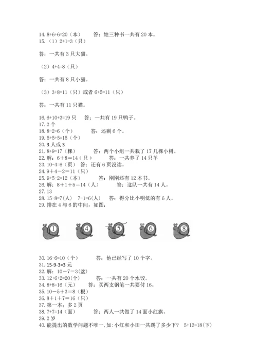 一年级上册数学解决问题50道（有一套）.docx