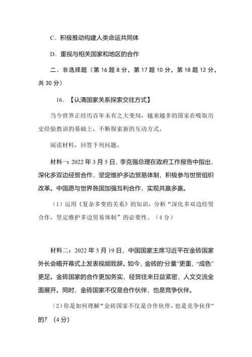 部编版道德与法治九年级下册第一单元我们共同的世界测试试题及答案.docx