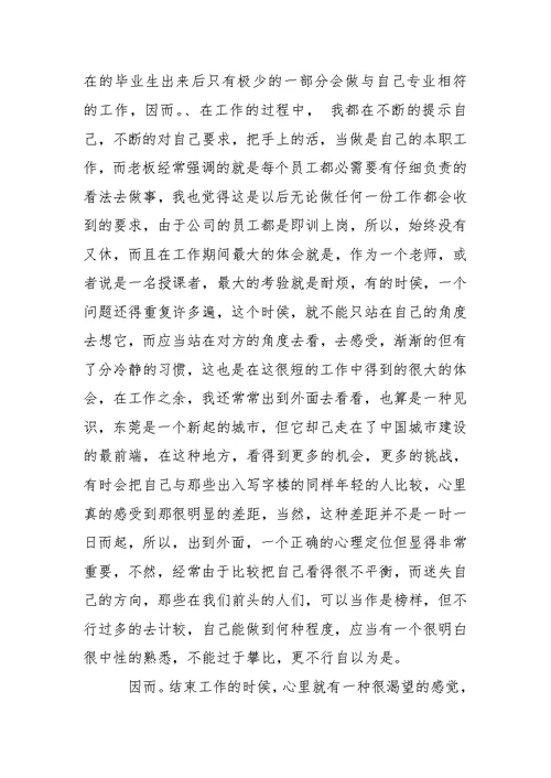 电脑公司实习报告4篇