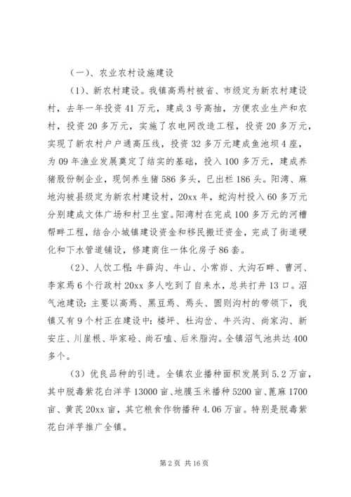 在镇经济工作会议上的工作报告.docx