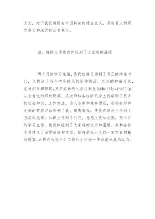 最新党校培训学习总结.docx