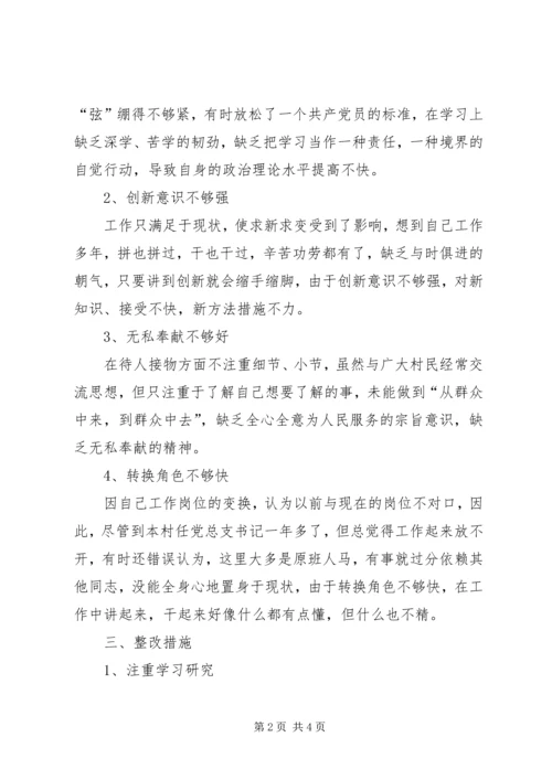 学习党章的个人整改措施 (2).docx