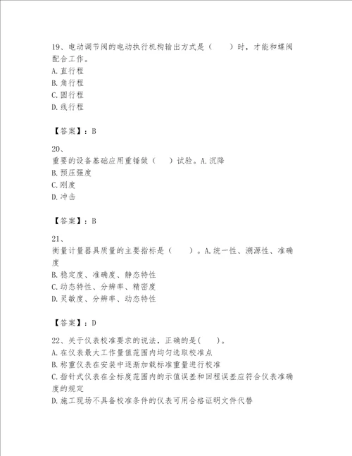 一级建造师之一建机电工程实务题库及参考答案【考试直接用】