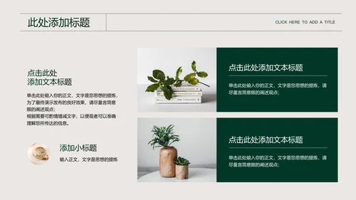 绿色小清新女性品牌营销演示PPT模板