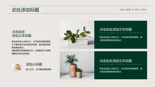 绿色小清新女性品牌营销演示PPT模板