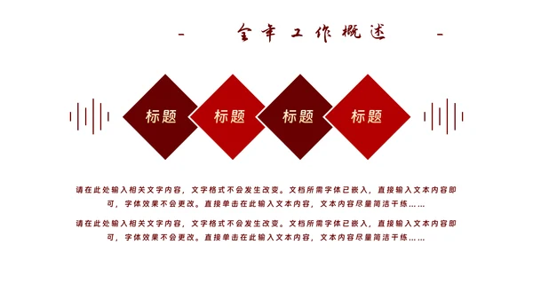 红色党政工作汇报暨新年计划PPT模板