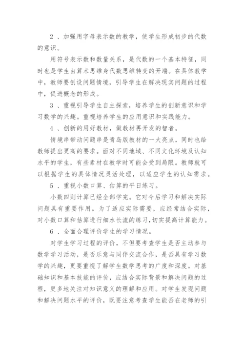 新课标人教版四年级数学上册教学工作计划.docx