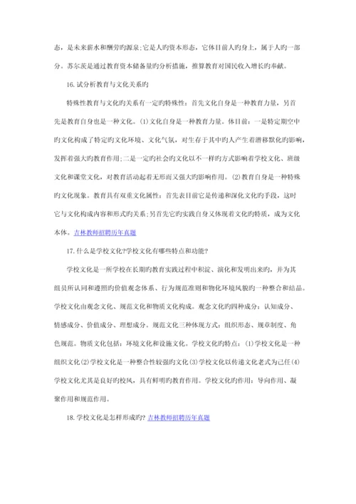 2023年吉林省教师招聘笔试高频考点教育学知识要点归纳二.docx