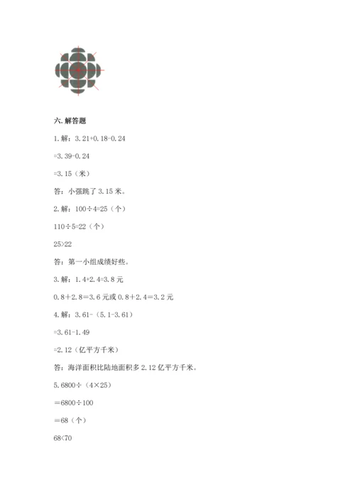 小学四年级下册数学期末测试卷附答案【预热题】.docx