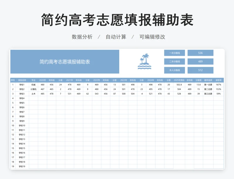 简约高考志愿填报辅助表