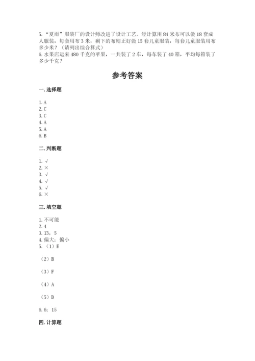 苏教版数学四年级上册期末卷及参考答案【达标题】.docx