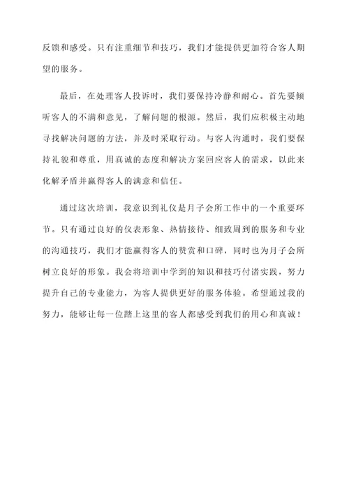 月子会所礼仪培训心得体会