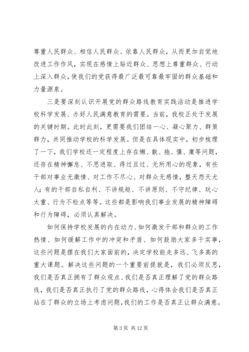 副书记在深入开展党的群众路线教育实践活动动员讲话材料.docx