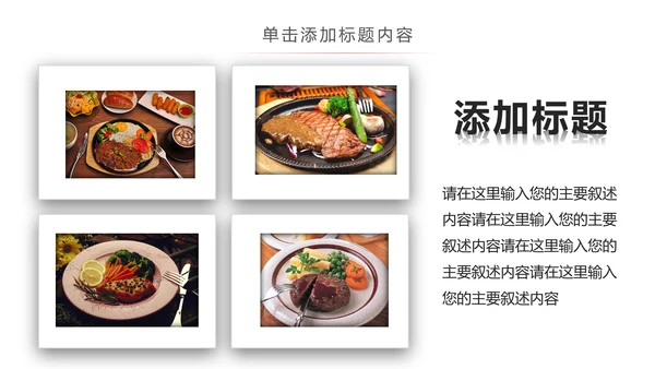 高档酒店美食西餐厅茶餐厅牛排披萨PPT版权图片