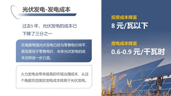 蓝紫色简约商务光伏发电c新能源PPT