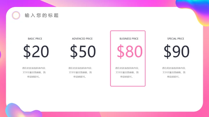 绚丽渐变粉色商务活动策划通用PPT模板