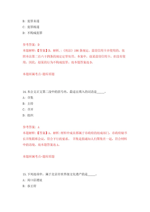 贵州省交通运输厅所属综合执法单位公开招考事业编制工作人员方案模拟试卷含答案解析2