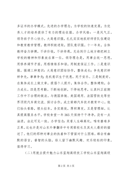 沿海职业教育考察报告 (3).docx