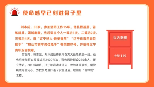 橙色插画风小盛盛消防安全主题班会全国消防日