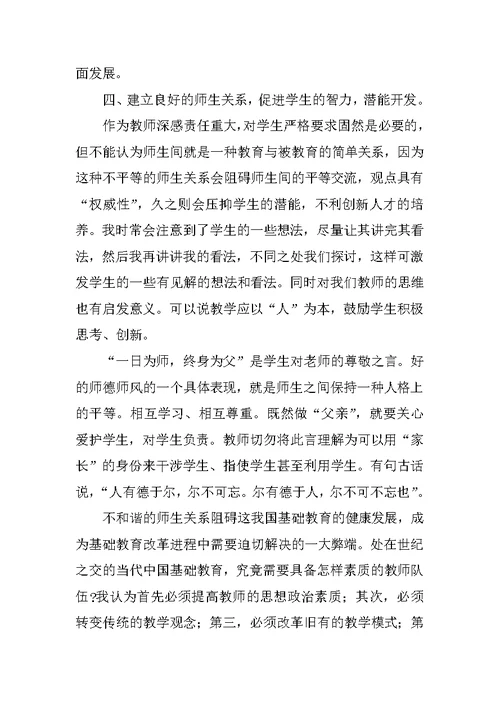 师德修养心得体会范文4篇