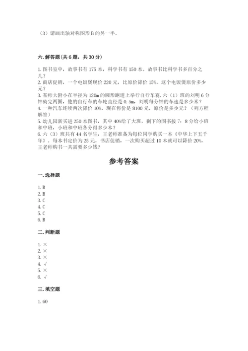 小学数学六年级上册期末卷（实用）word版.docx
