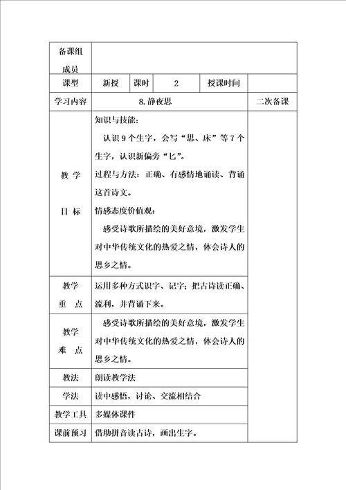一年级下册语文第四单元