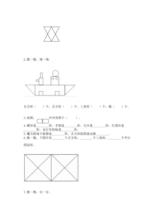 苏教版一年级下册数学第二单元 认识图形（二） 测试卷及下载答案.docx