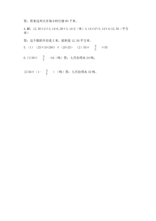 小学数学六年级上册期末测试卷含完整答案【精选题】.docx