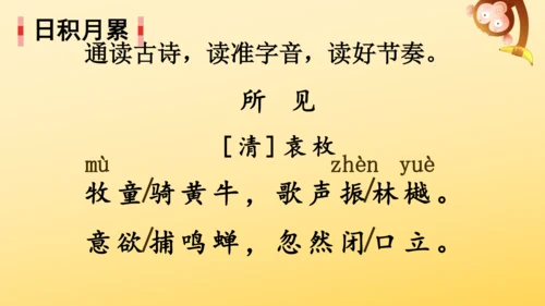 统编版语文三年级上册第一单元  语文园地一  课件