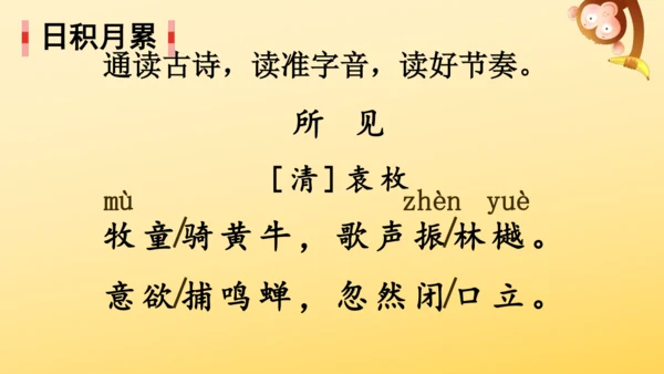 统编版语文三年级上册第一单元  语文园地一  课件