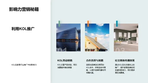 双十二家居品牌营销