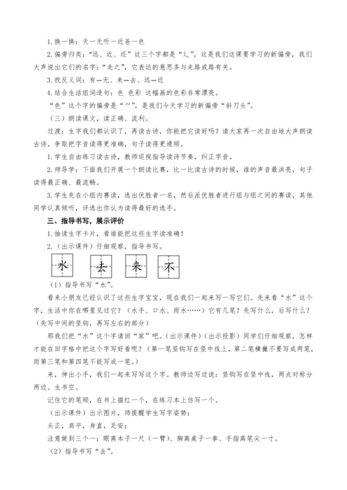 统编版语文一上6.画教案设计（两课时）